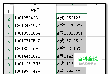 EXCEL 把一列数字的某一位改成自己想要的数字？