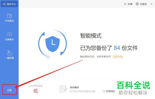 Excel表格的智能模式备份功能如何设置