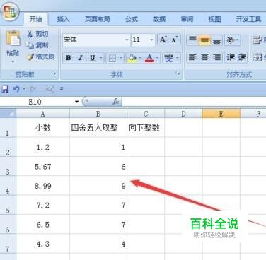 excel表格如何执行四舍五入