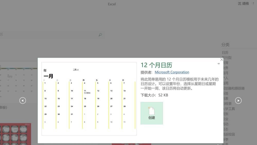 excel2016表格怎么插入日历?