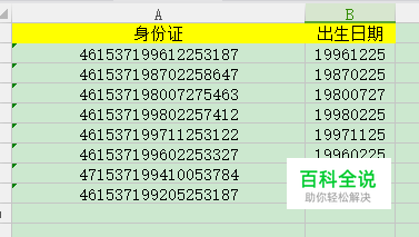 EXCEL如何提取出生日期
