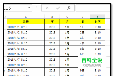 excel表格中怎样提取年份/提取月日/提取时间？