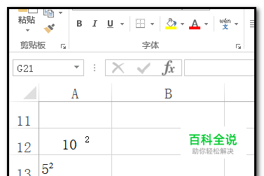 excel工作表中平方怎样打？立方怎样打？