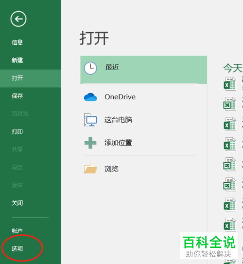 Excel如何关闭受保护视图