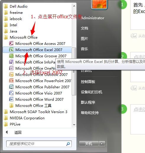 Excel插入图表教程