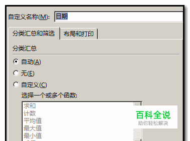 EXCEL数据透视表中如何修改字段标题名称？