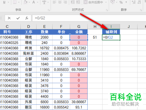 excel如何设置批量删除某列数据为固定值的行而不改变行顺序