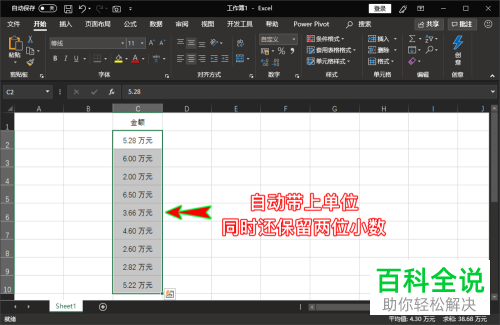 Excel表格中如何设置数据自动带上单位并且保留两位小数