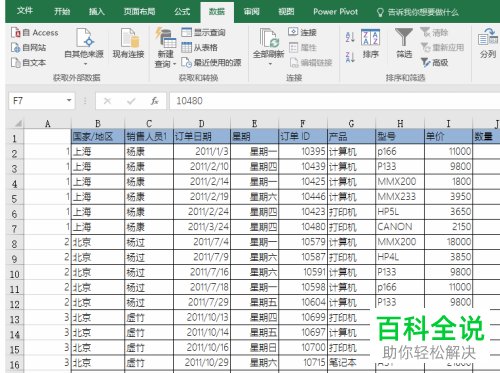 Excel表格中相同内容的单元格怎么批量合并