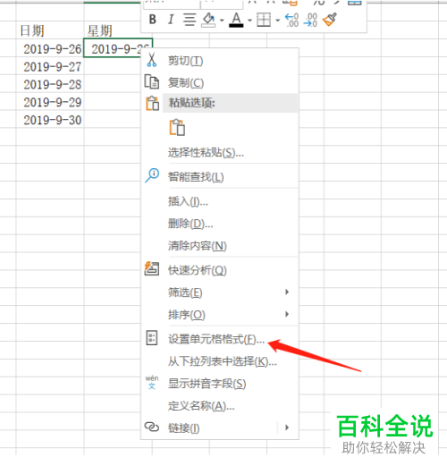 Excel中如何通过日期来计算星期几？