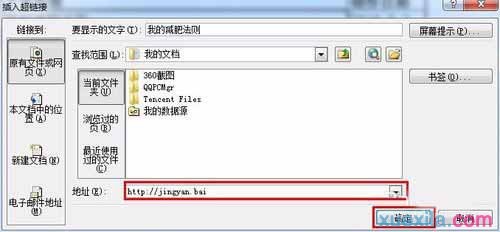 Excel怎么插入和取消超链接