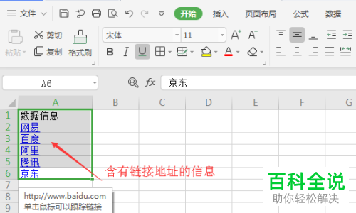 Excel怎么取消单元格超链接