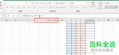 Excel怎么将if/and函数结合使用