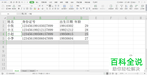 Excel表格中的空行怎么批量删除