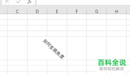 Excel如何调整单元格文字角度