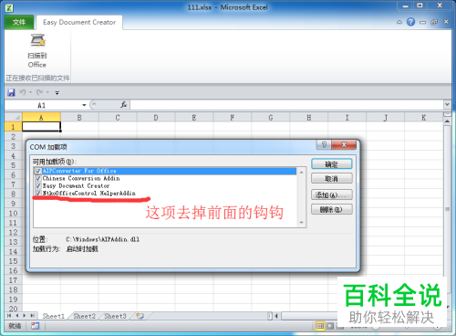 Excel 2010菜单栏不见了怎么找回