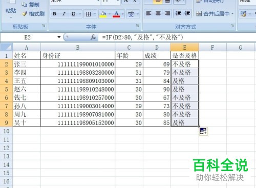 Excel中怎么通过函数来判断成绩是不是及格