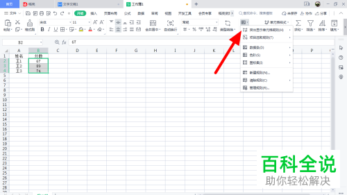 Excel怎么通过条件格式突出显示数据