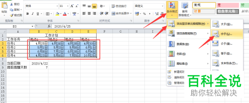 Excel表格制定计划后怎么设置自动提醒