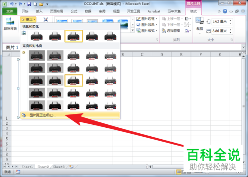 Excel表格中插入图片的柔化效果怎么进行精确调整
