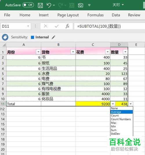 Excel表格中的单元格怎么设置计算方式