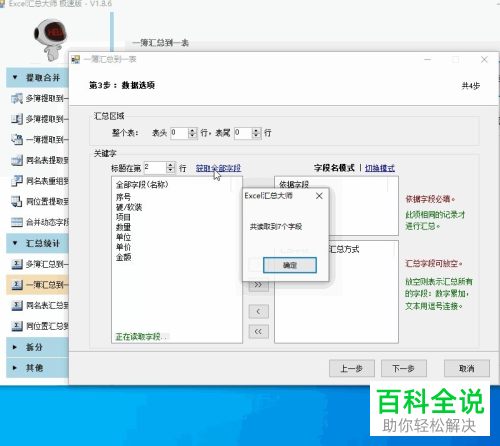 Excel表格怎么汇总多张表格数据