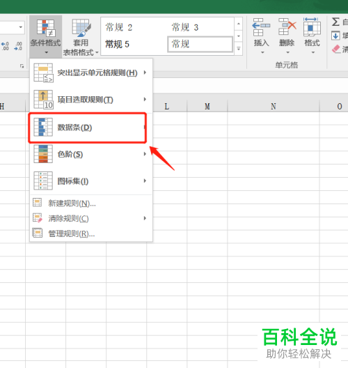 Excel表格怎么设置数据条样式