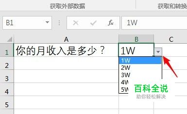 Excel中怎样制作单元格下拉箭头选项