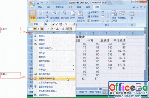 Excel 2007工作表的保护设置步骤