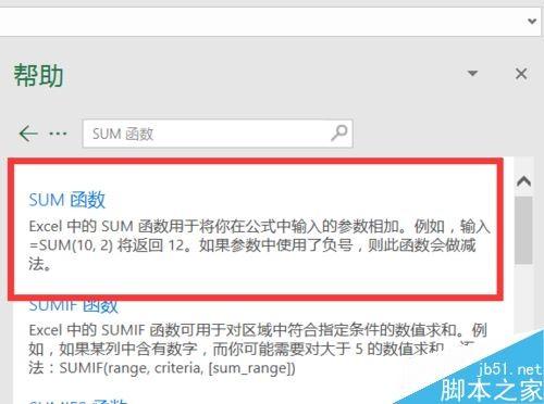 Excel2016怎么查看函数说明?Excel2016查看函数帮助教程