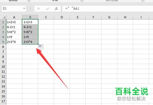 Excel表格中的表达式怎样批量计算出结果