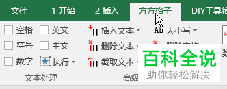 Excel“删除末尾文本”功能在哪里？怎么删除