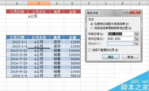 Excel 的高级筛选怎么用?Excel中的高级筛选功能使用介绍