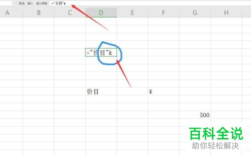 Excel表格中的连接运算符如何使用进行连接数据