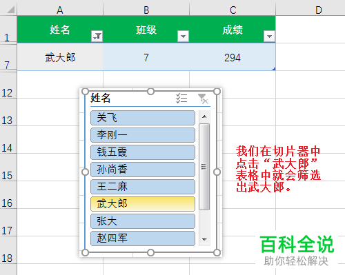 Excel表格中的切片器功能怎么使用
