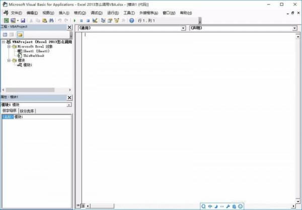 Excel 2013怎么调用VBA