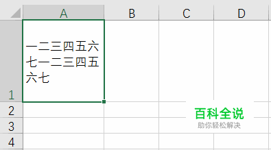 EXCEL2016怎样在一格表格里输入多行文字