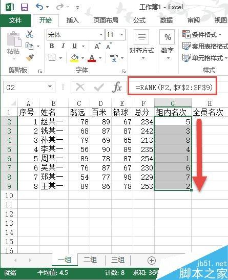 excel利用RANK函数在多张工作表进行数据排名