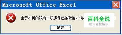 excel里面超链接打不开