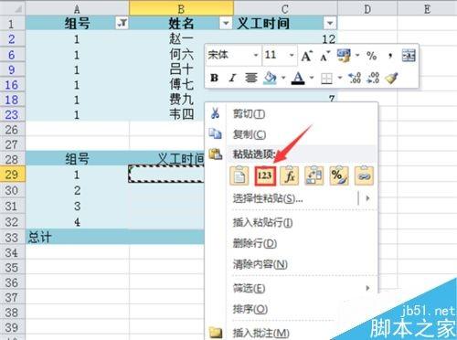 Excel 2010如何加总已筛出来的项目?
