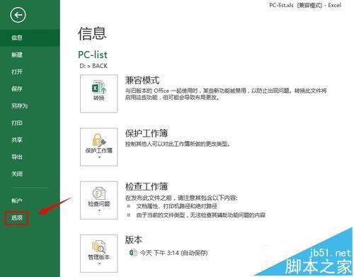 Excel2013文件的用户名作者信息在哪里修改?