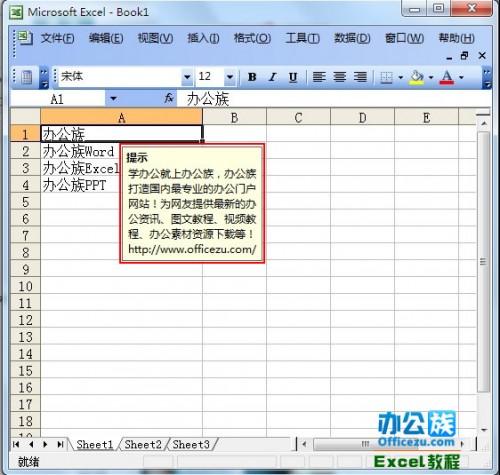 excel中选择单元格出现批注设置的方法