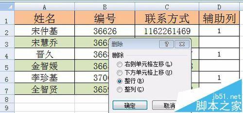 Excel定位条件或者筛选解决隔行删除操作方法