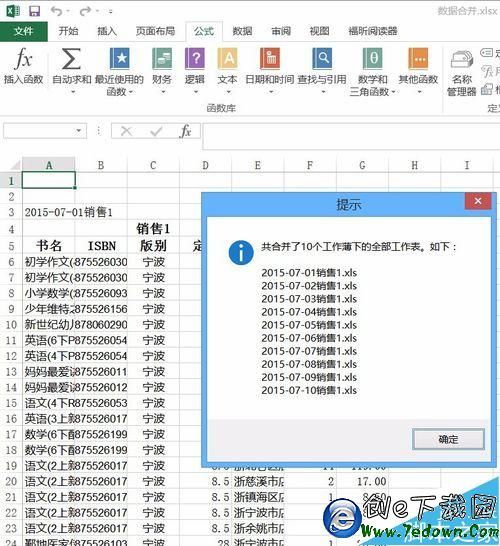 Excel2013把多个文件合并到一个Excel文档里