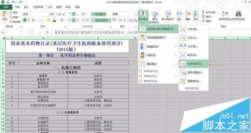 Excel2013怎么使用条件格式工具来显示重复值或关键词?