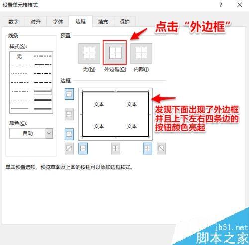 Excel2016怎么改表格边框？Excel2016更改表格边框教程