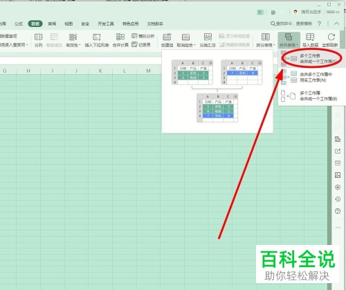 excel中怎么将多个工作表的数据合并到一个工作表