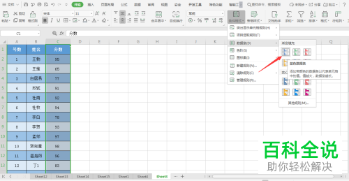 EXCEL表格中的数据条功能怎么使用