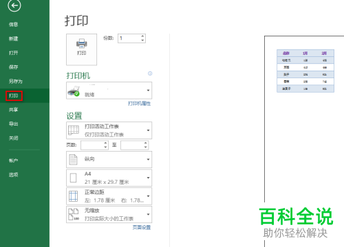 Excel中的表格有底纹颜色怎么在打印时不要显示