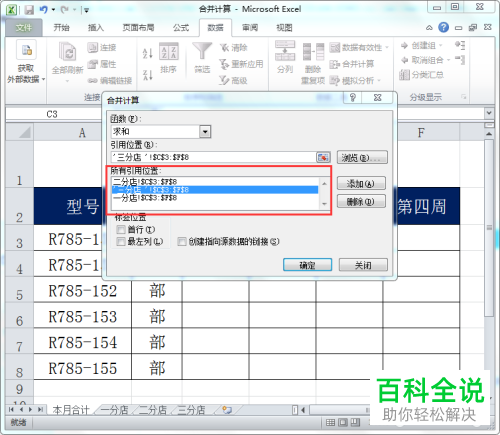 Excel根据位置进行合并计算的方法